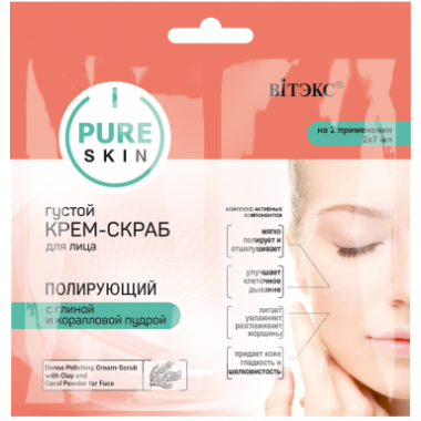 PURE SKIN Густой КРЕМ-СКРАБ для лица ПОЛИРУЮЩИЙ с глиной и коралловой пудрой,2х7 мл