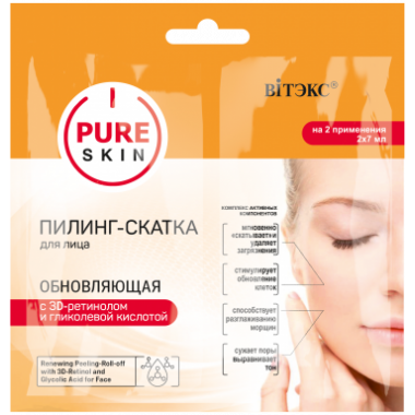 PURE SKIN ПИЛИНГ-СКАТКА для лица ОБНОВЛЯЮЩАЯ с 3D-ретинолом и гликол.кисл,2х7 мл.,