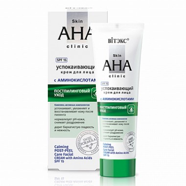 Skin AHA clinic Успокаивающий крем для лица с аминокислотами, постпилинговый уход SPF15, 50мл.