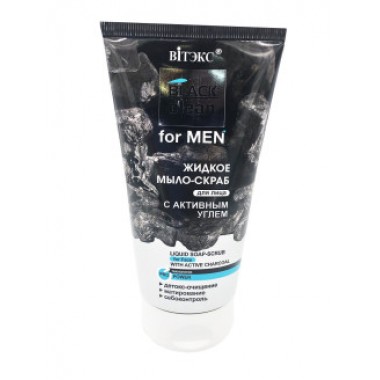 BLACK clean for MEN жидкое мыло-скраб для лица с активным углем 150мл.