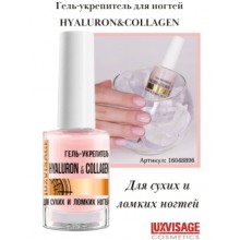 Luxvisage гель укрепитель HYALURON & COLLAGEN для сухих и ломких нотей 9г