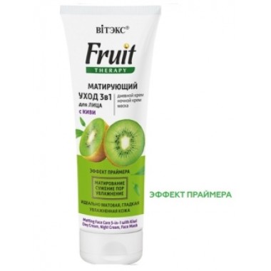 FRUIT Therapy Матир.УХОД 3в1 д/лица с КИВИ (дневн.,ноч.маска)