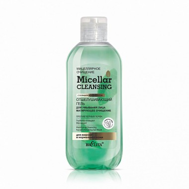 MICELLAR  CLEANSING Отшелушивающий гель для умывания лица "Матирующее очищение" 200мл.