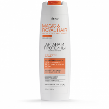 MAGIC&ROYAL HAIR АРГАНА и ПРОТЕИНЫ Шампунь-блеск для сияния и восстановления волос 400мл.