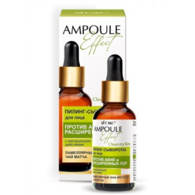 AMPOULE Effect Пилинг-сыворотка ПРОТИВ АКНЕ и РАСШИРЕННЫХ ПОР с матир.дейтв. 30 мл.