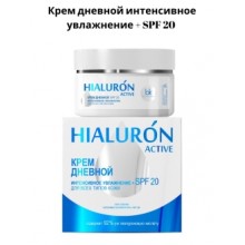 Hialuron Active Крем дневной интенсивное увлажнение SPF 20 для всех типов кожи 48г