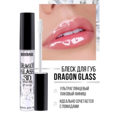 блеск для губ Luxvisage Ge Dragon Glass бесцветный